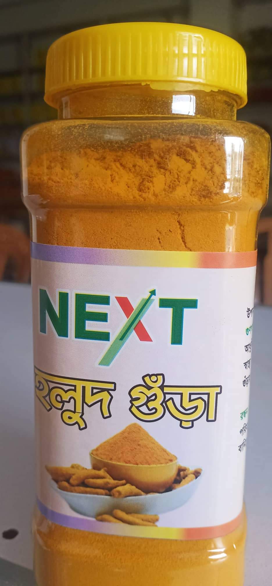 নেক্সট হলুদ গুড়া 200 গ্রাম