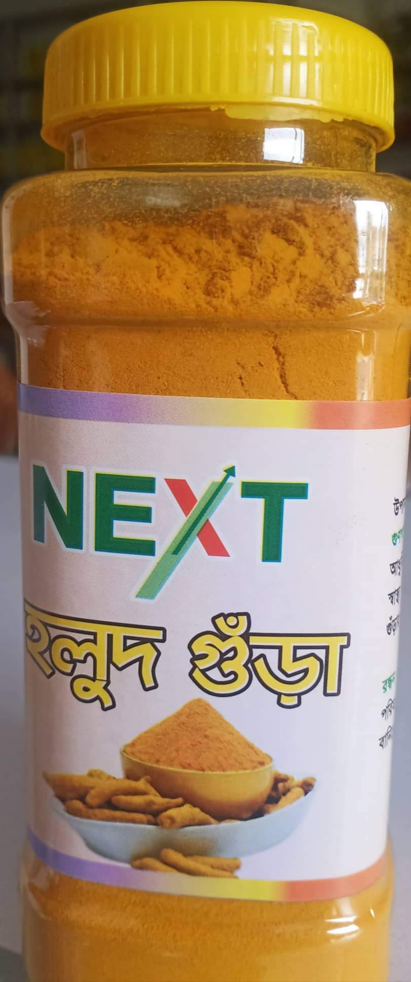 নেক্সট হলুদ গুড়া 200 গ্রাম