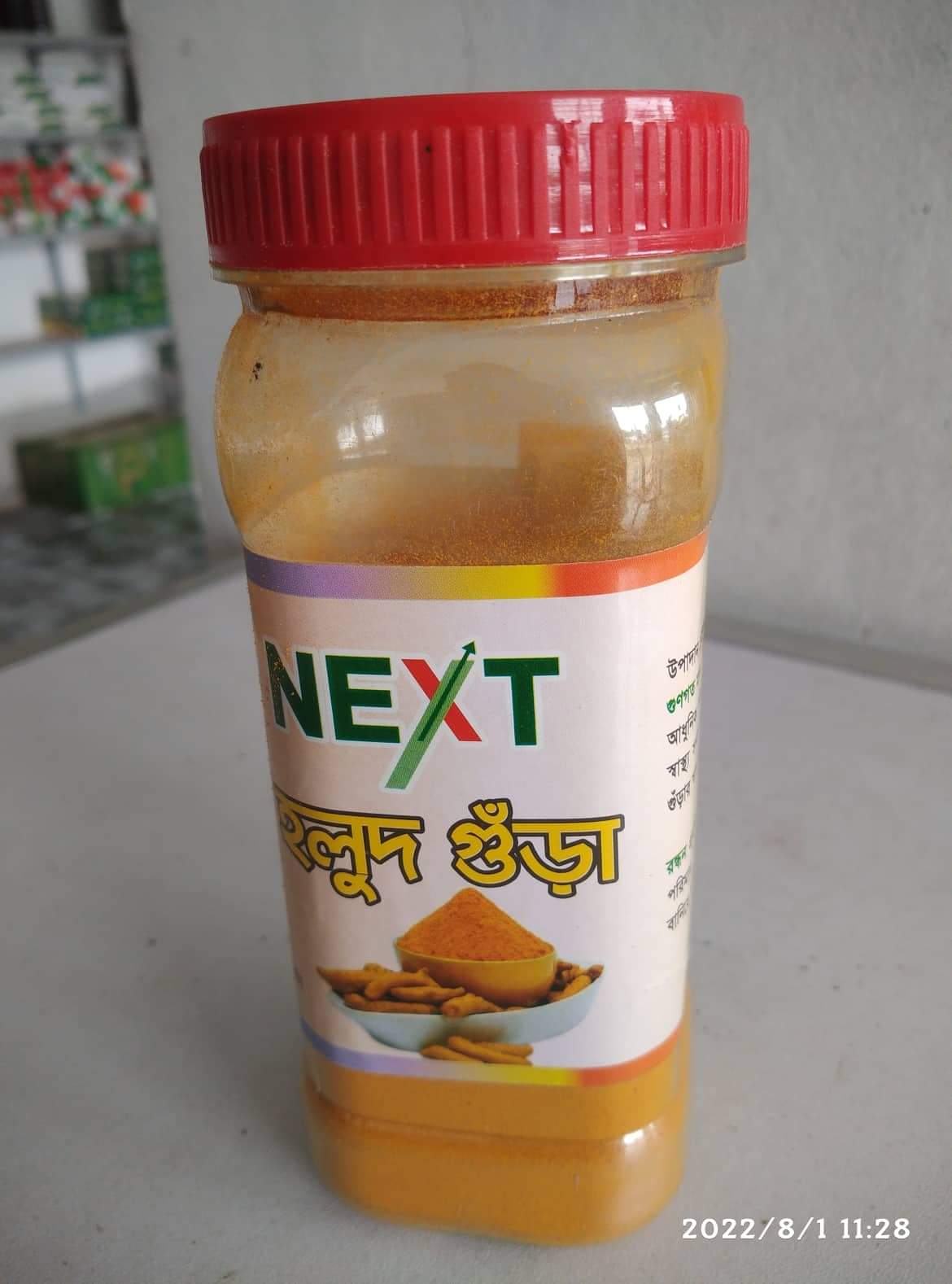 নেক্সট হলুদ গুড়া 100 গ্রাম