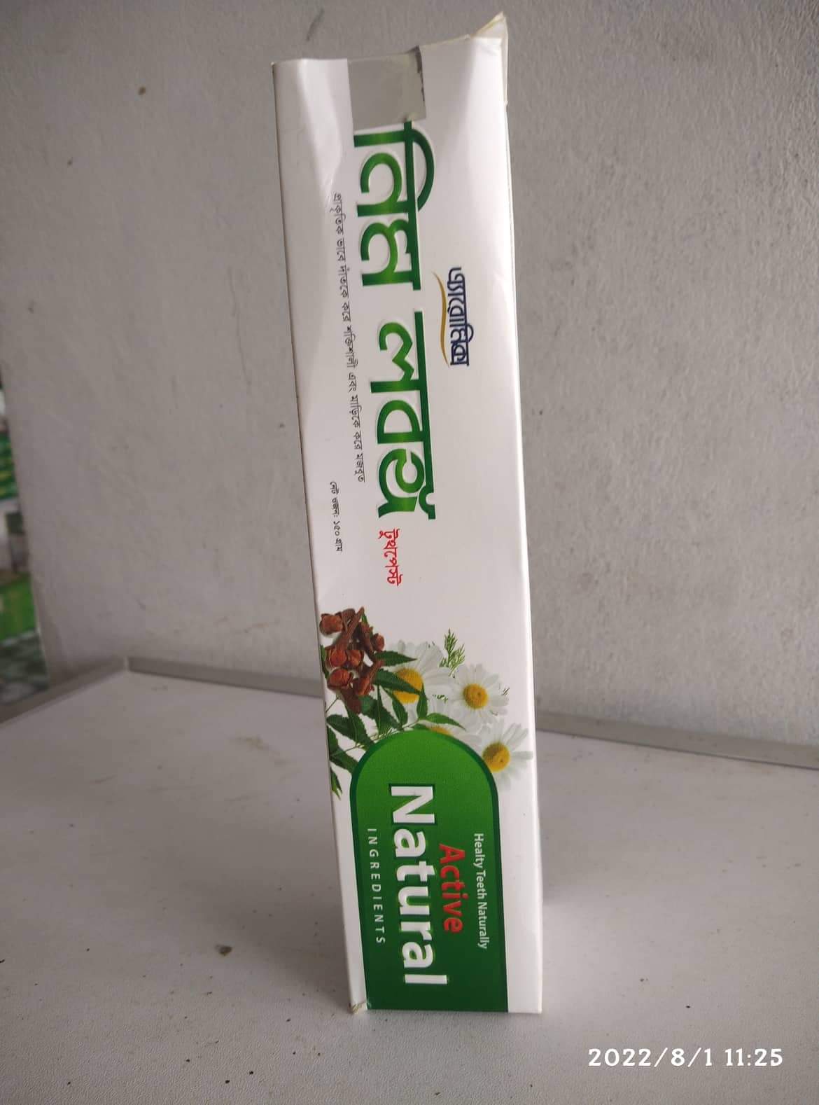 নিম পেস্ট 150 গ্রাম