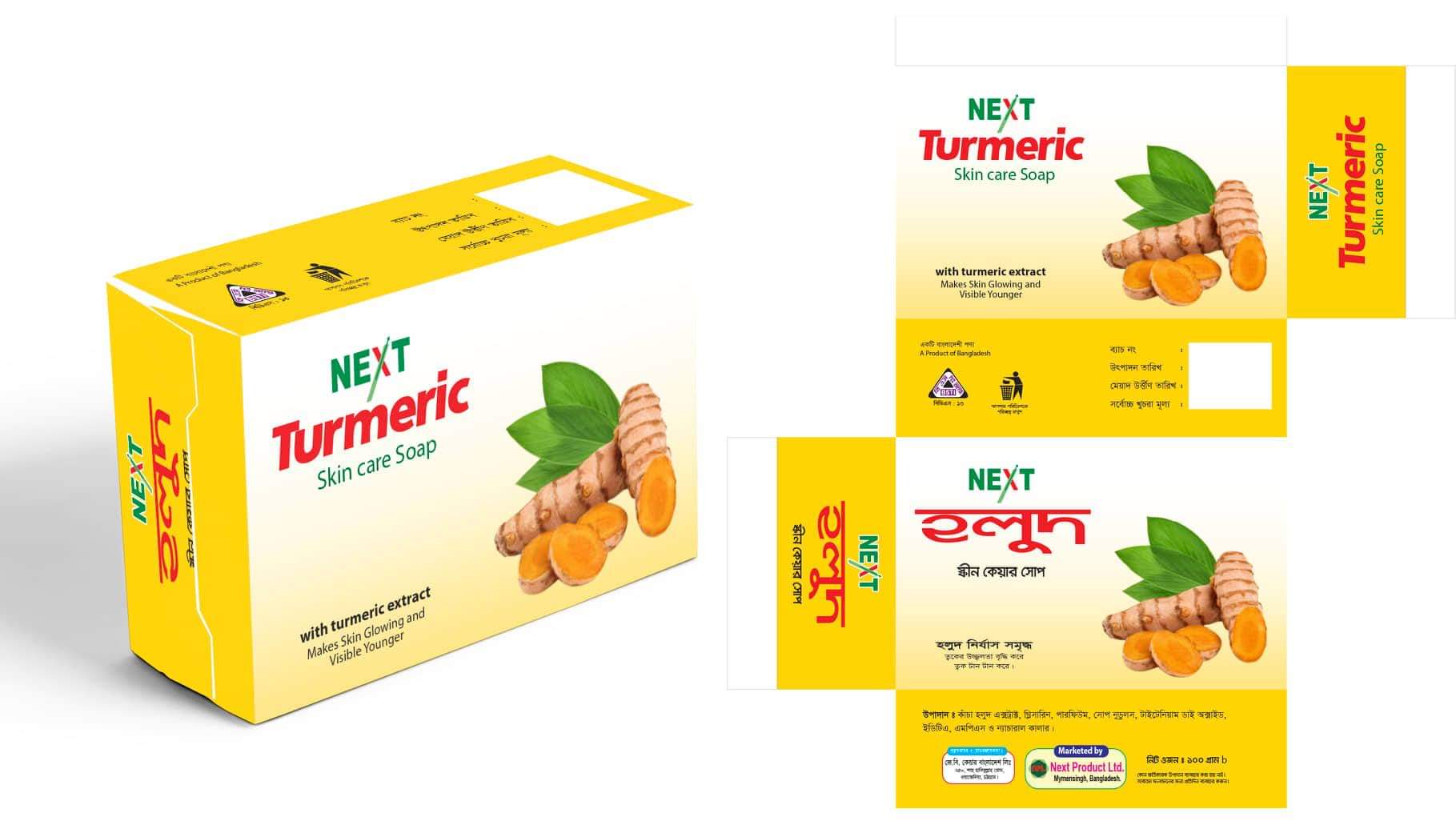 নেক্সট হলুদ সাবান ৭৫ গ্রাম