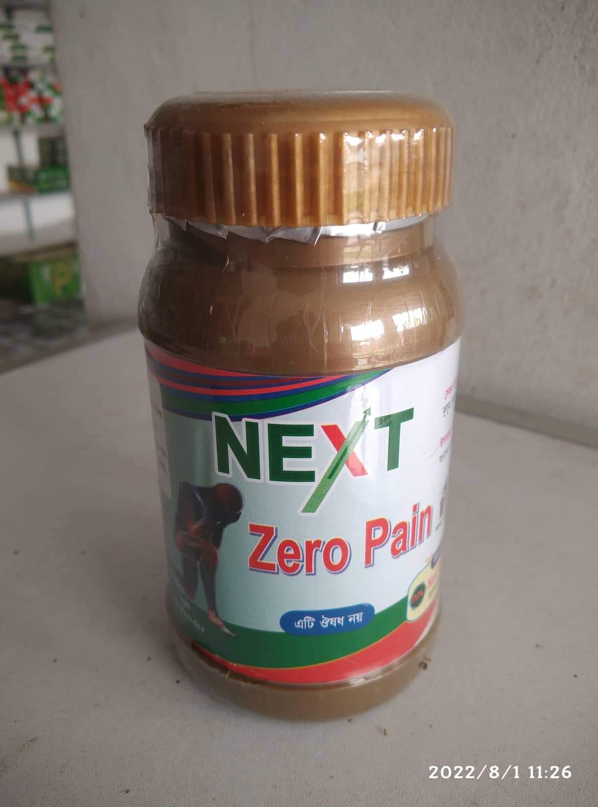 নেক্সট জিরো পাইন